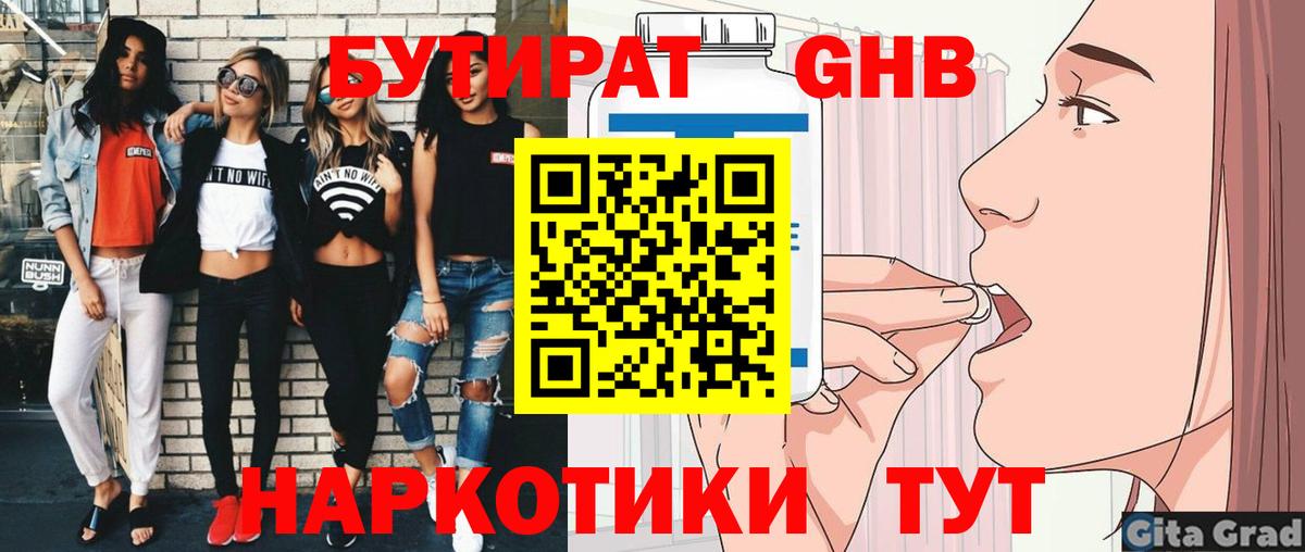 БУТИРАТ вода Ростов-на-Дону