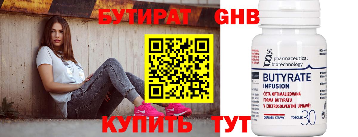 БУТИРАТ 99%  Бутират  Ростов-на-Дону  Вход с VPN 