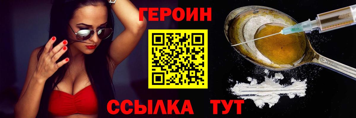 ГЕРОИН герыч  Вход с VPN  Ростов-на-Дону 
